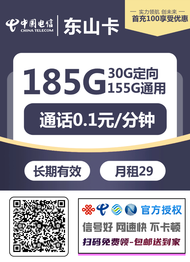 『电信东山卡』 29元/月：155G通用+30G定向，20年套餐，激活选号插图2羊毛日报